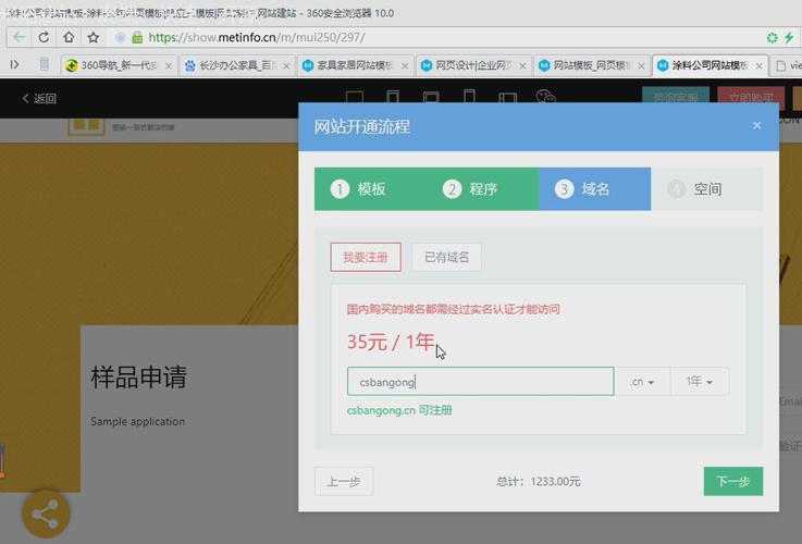 《從零建站,90天關鍵詞進前5》--2.1 網站開通與搭建-米拓信息