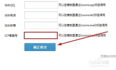 如何在程氏CMS后臺修改網站名稱、后臺認證碼與ICP備案信息